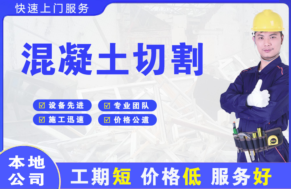 诸城混凝土切割