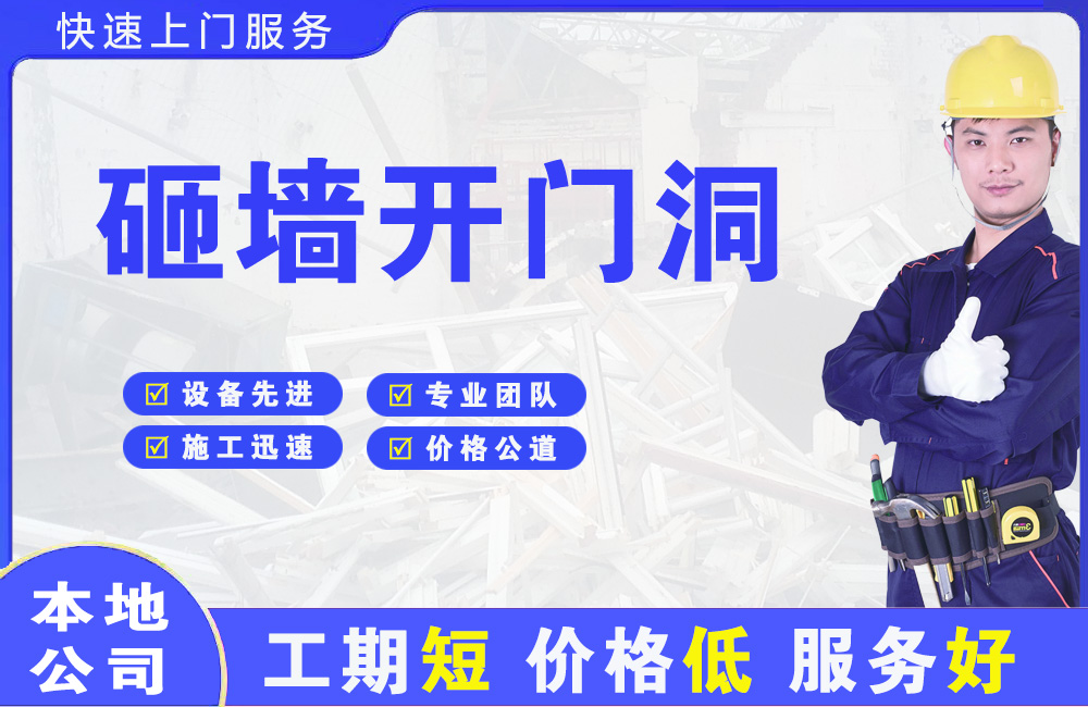 诸城砸墙开门洞