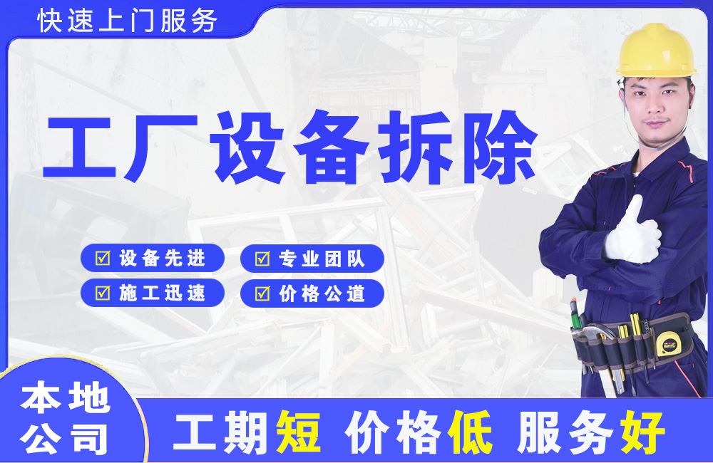 诸城工厂设备拆除