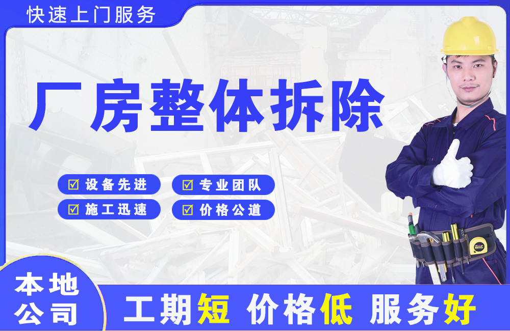 诸城厂房整体拆除